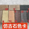 固原仿古石-色卡，询价有惊喜