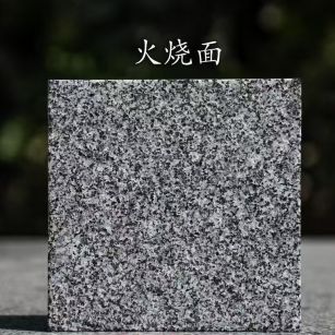 固原 芝麻黑火烧面