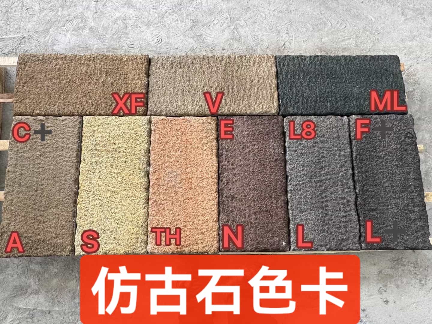 固原仿古石-色卡，询价有惊喜