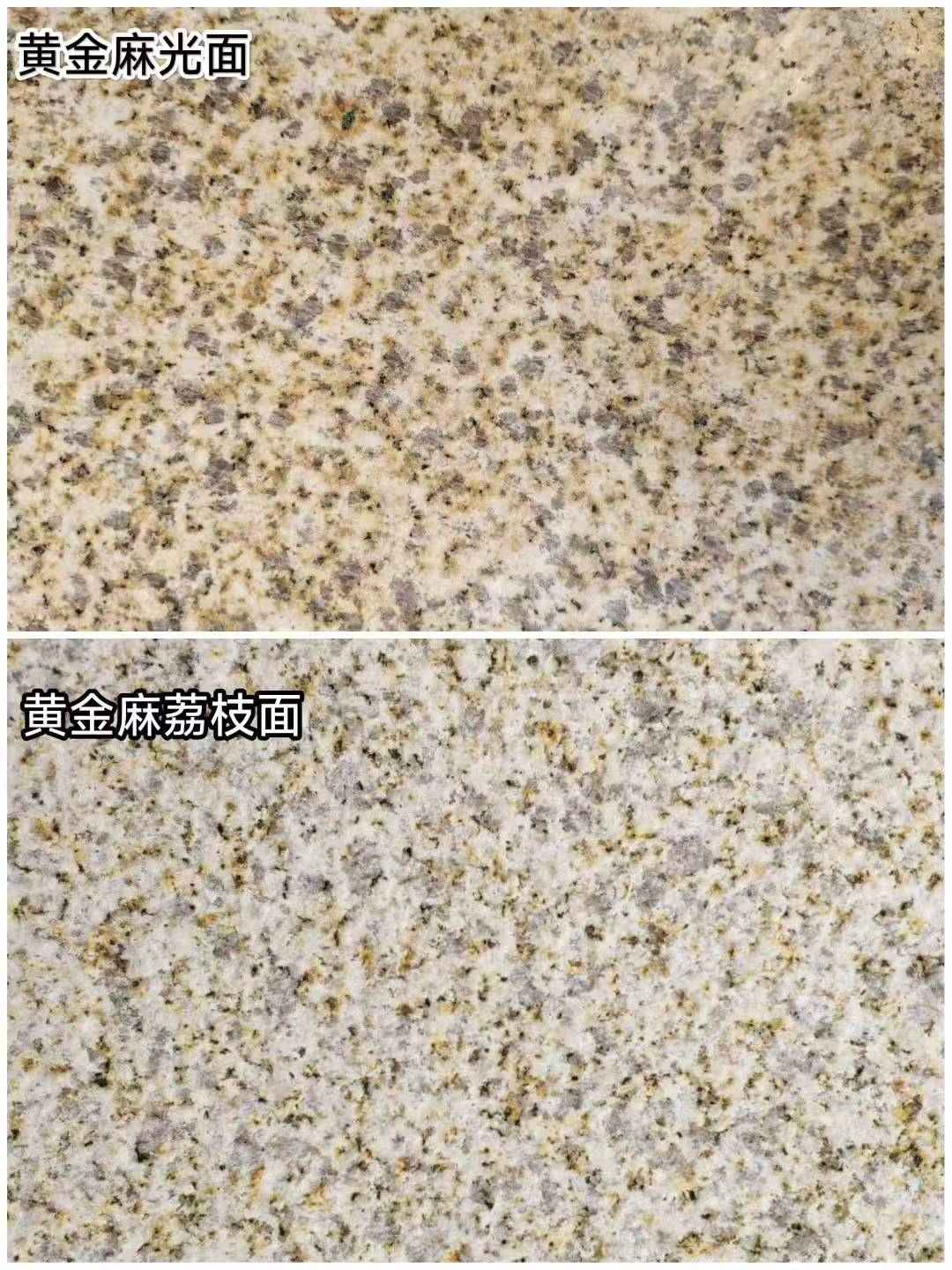 固原 黄金麻光面，荔枝面